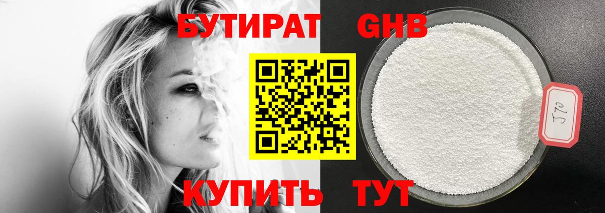 Муром  БУТИРАТ  Вход с VPN  БУТИРАТ Butirat 