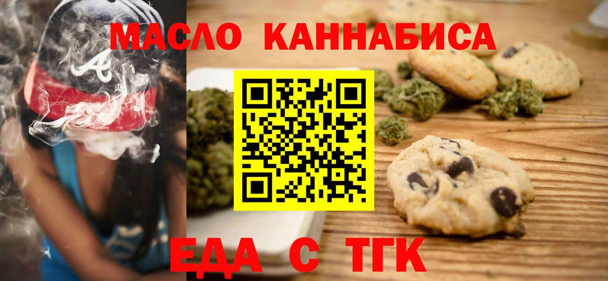 Печенье с ТГК конопля  Вход с VPN  Муром 