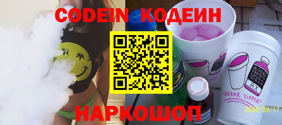 Муром  Кодеин напиток Lean (лин)  Вход с VPN 